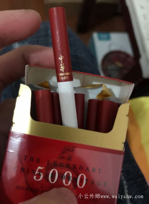 中华5000香烟